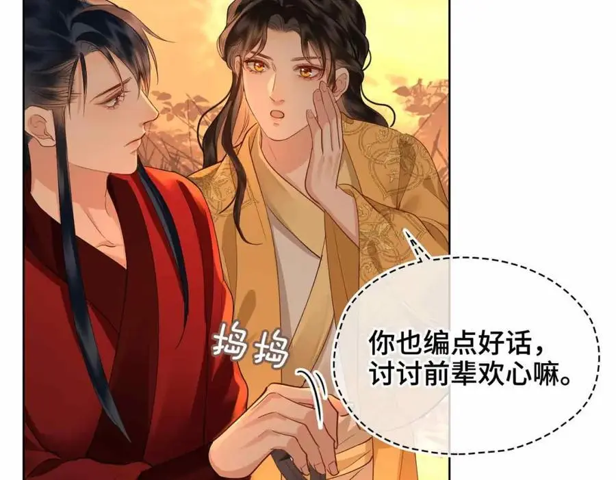 第23话 磨合 第31页