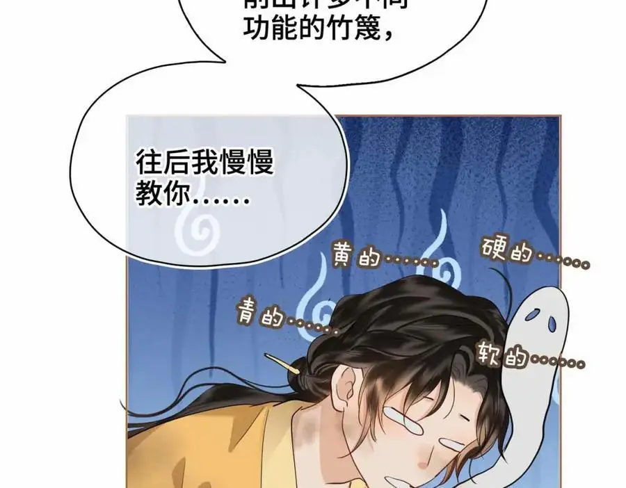 第23话 磨合 第60页