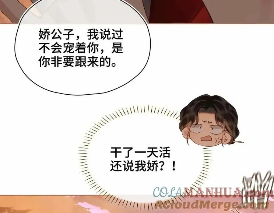 第23话 磨合 第69页