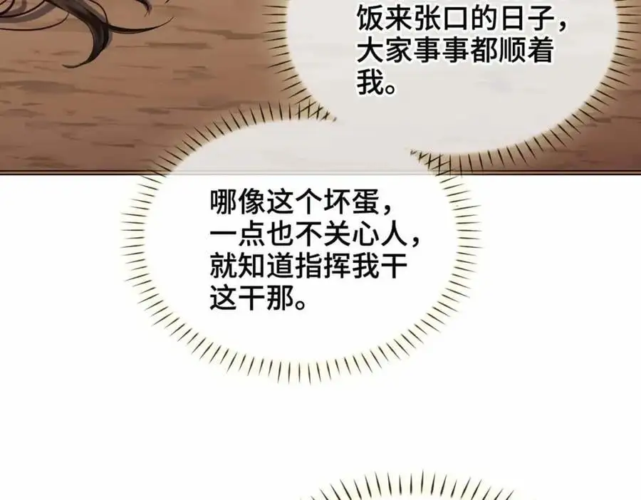 第23话 磨合 第78页