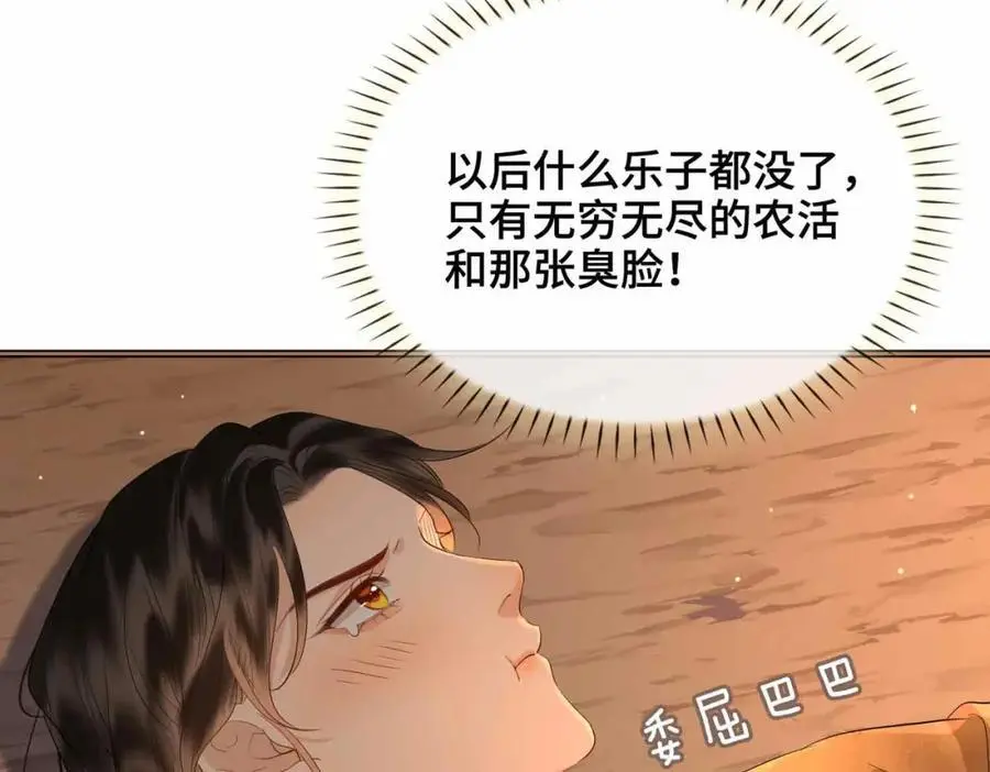 第23话 磨合 第79页