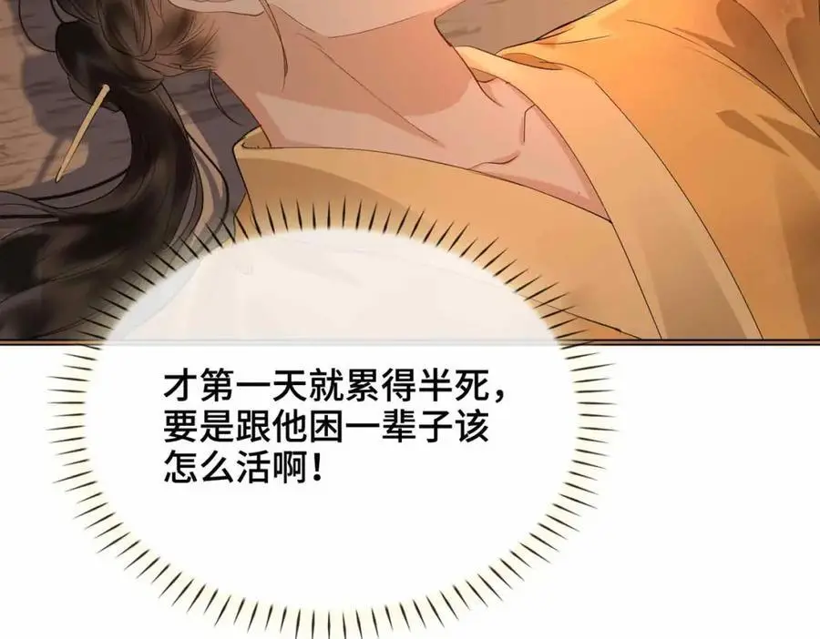 第23话 磨合 第80页