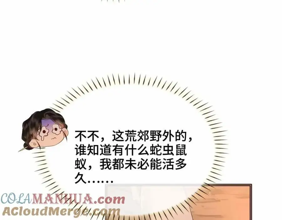 第23话 磨合 第81页