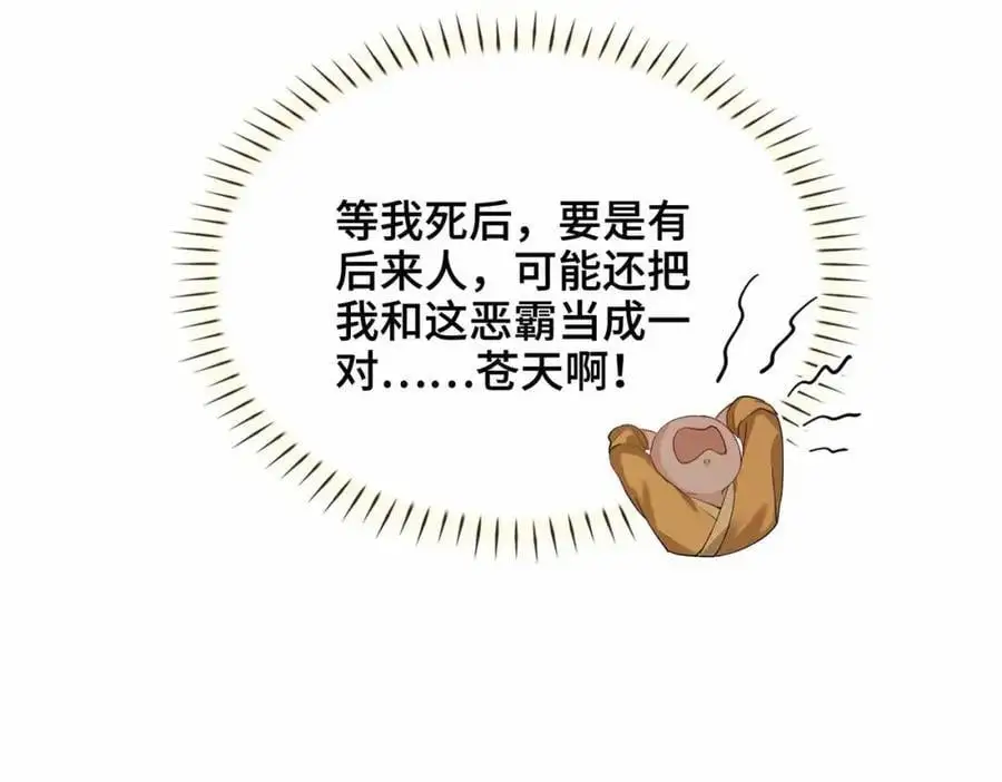 第23话 磨合 第83页