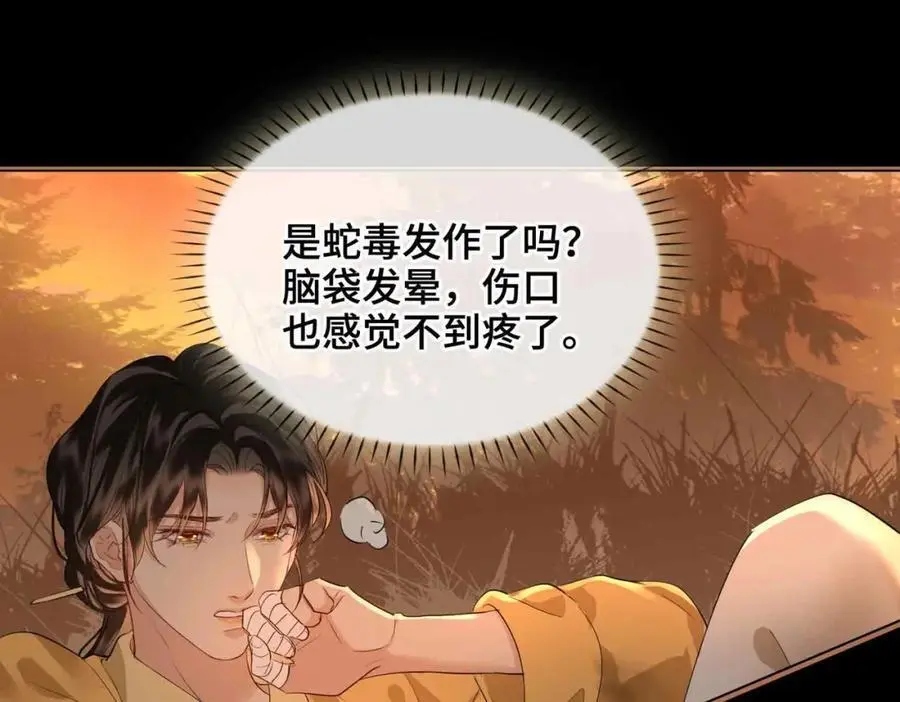 第24话 依赖 第8页