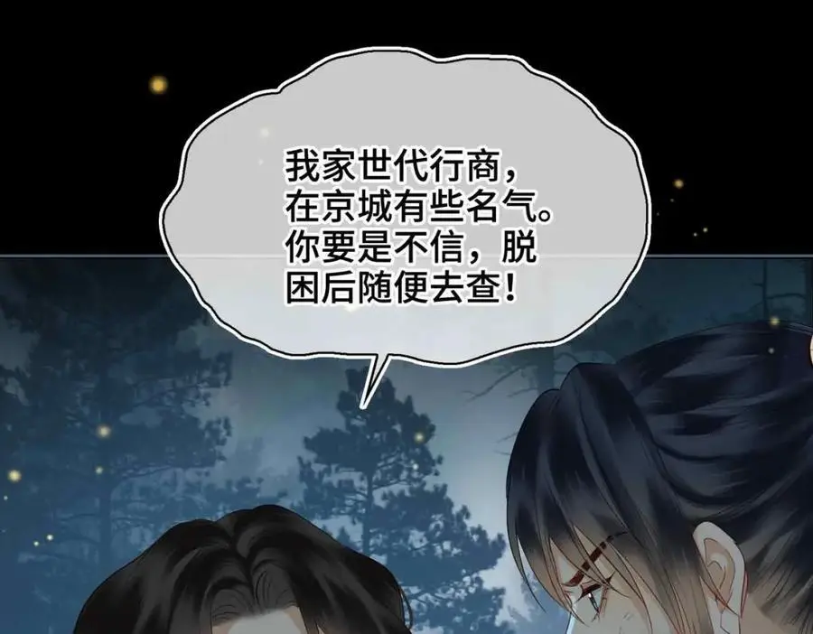 第25话 喂药 第6页