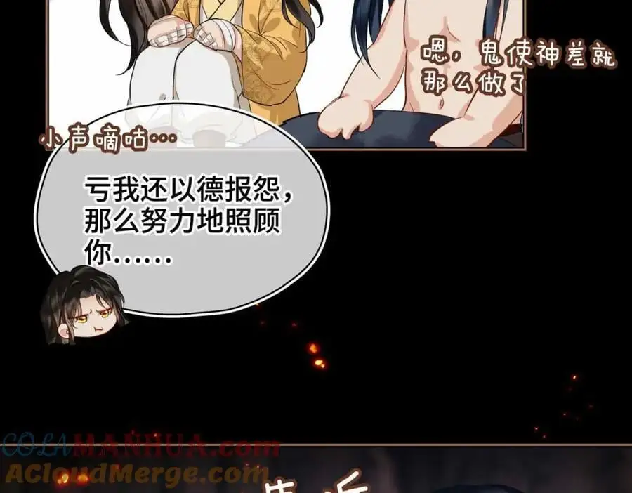 第25话 喂药 第77页