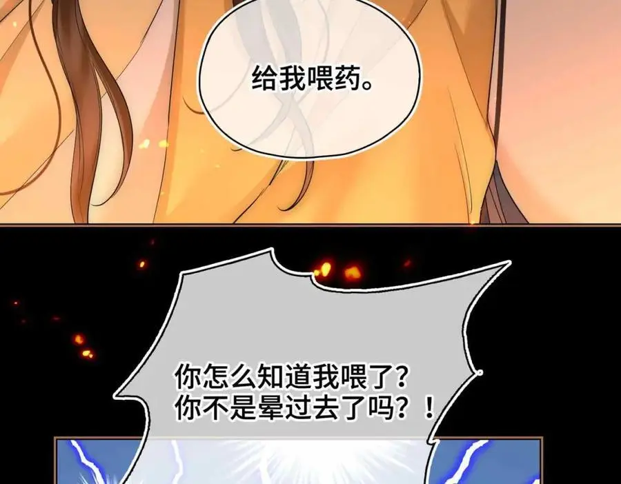 第25话 喂药 第82页