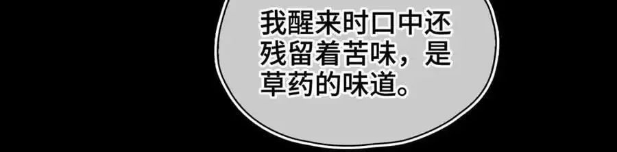 第25话 喂药 第84页