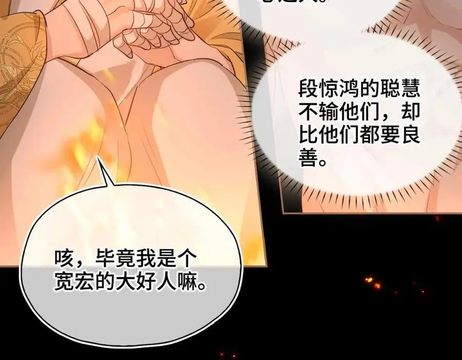 第25话 喂药 第87页