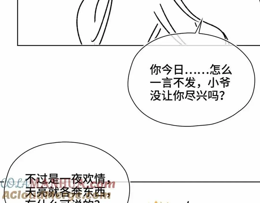第25话 喂药 第97页