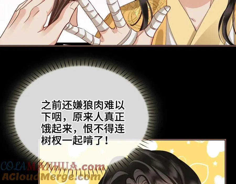 第26话 绮梦 第10页
