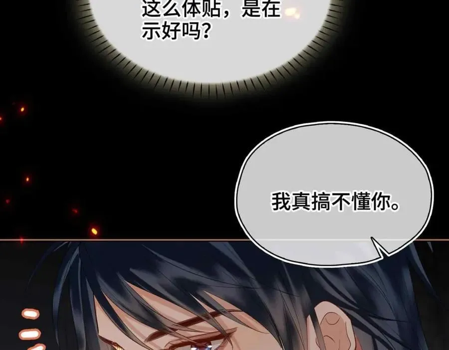 第26话 绮梦 第14页