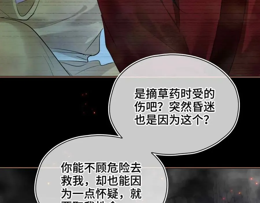 第26话 绮梦 第21页