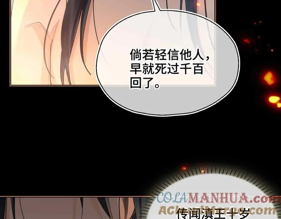 第26话 绮梦 第28页