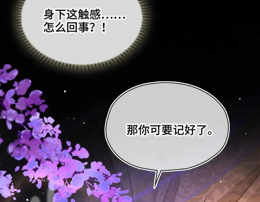 第26话 绮梦 第66页