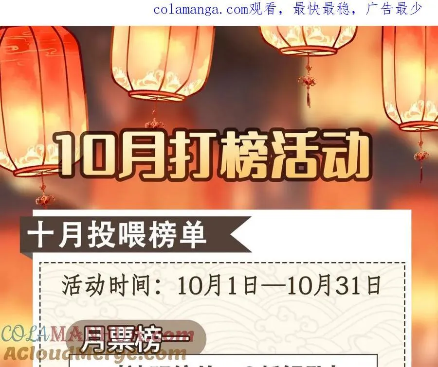 10月打榜奖池 第1页