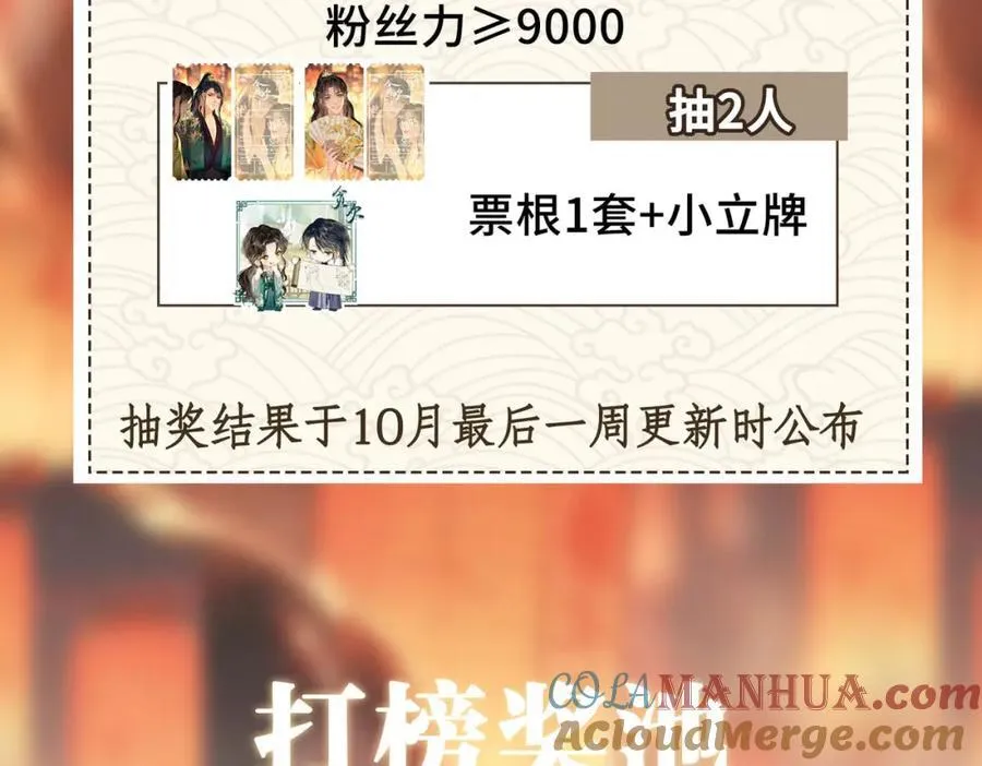 10月打榜奖池 第5页