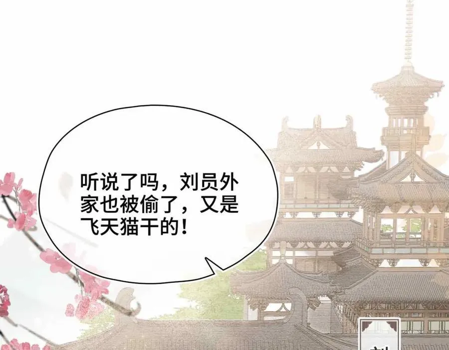 番外 偷心大盗（上） 第4页