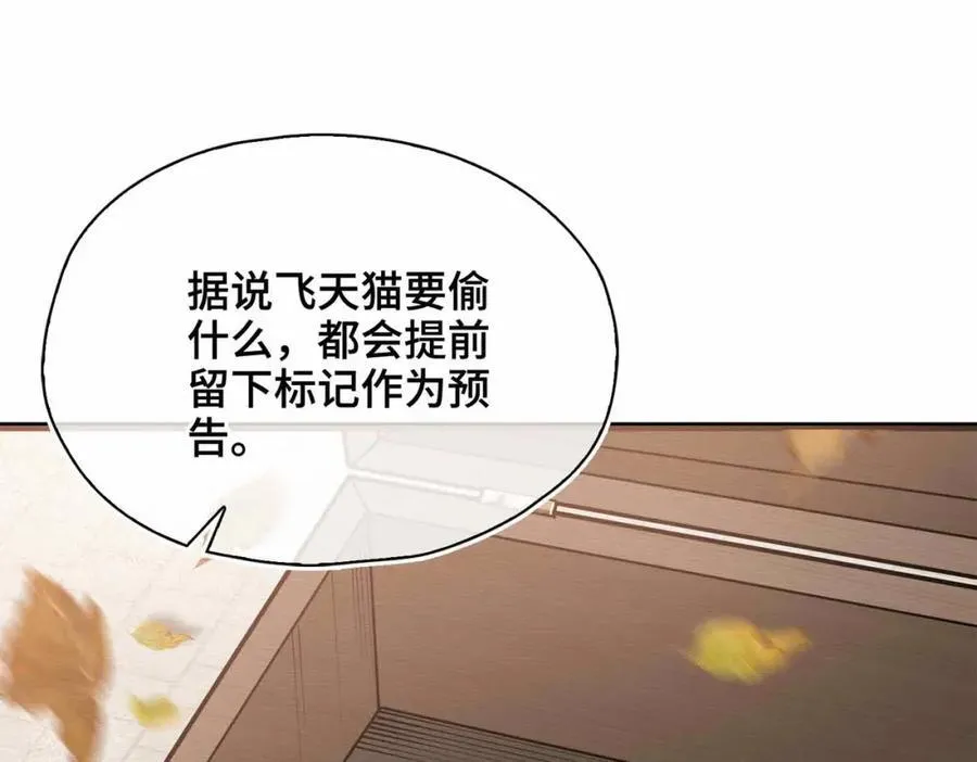 番外 偷心大盗（上） 第7页
