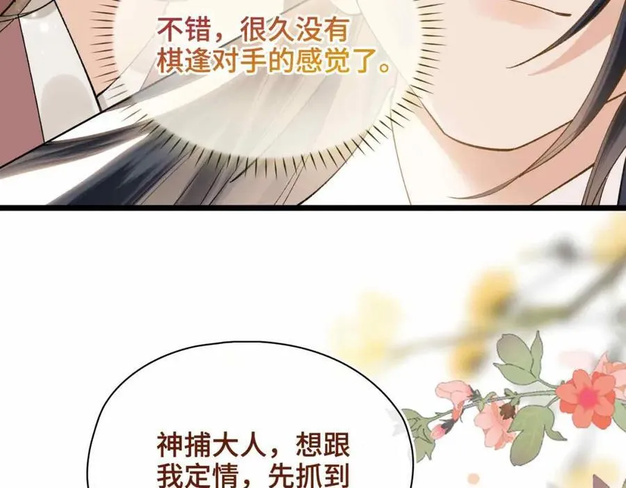 番外 偷心大盗（上） 第42页