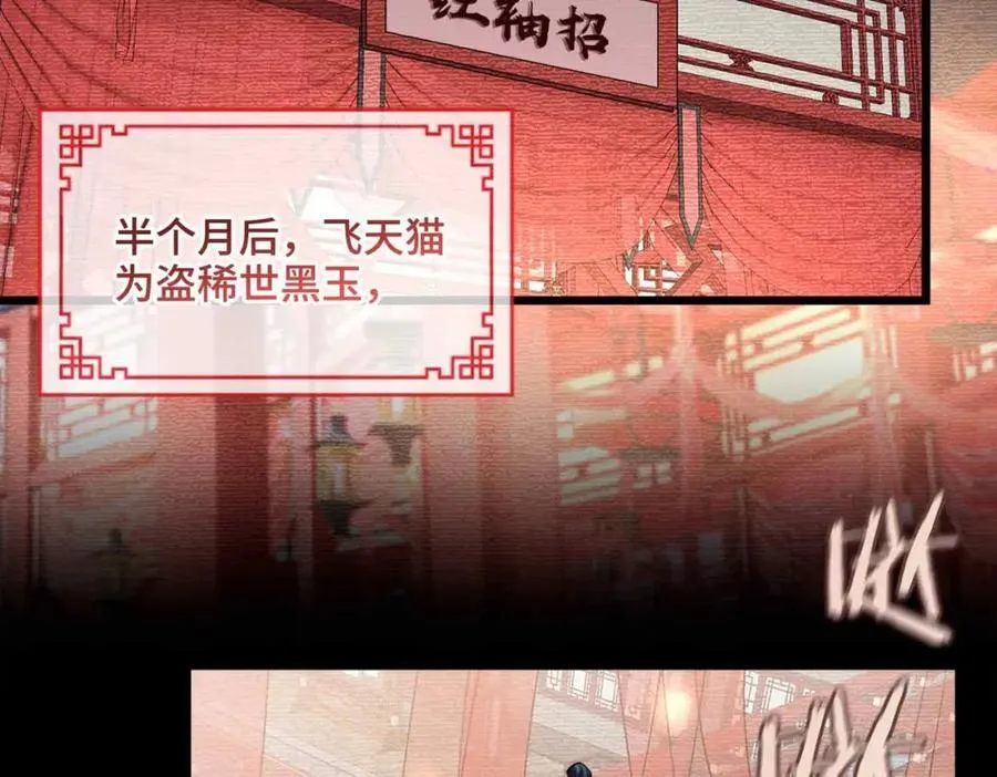 番外 偷心大盗（上） 第50页