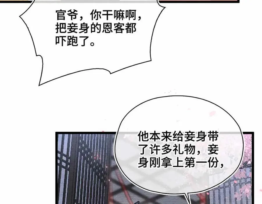 番外 偷心大盗（上） 第66页