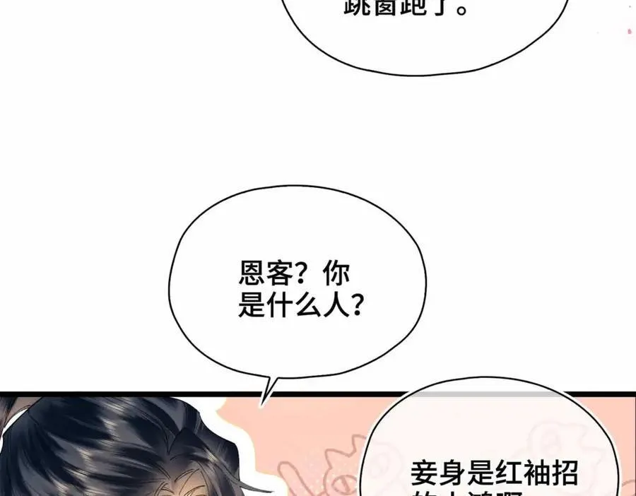 番外 偷心大盗（上） 第68页