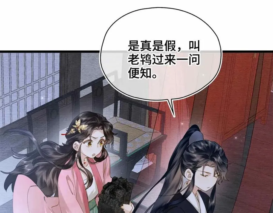 番外 偷心大盗（上） 第71页