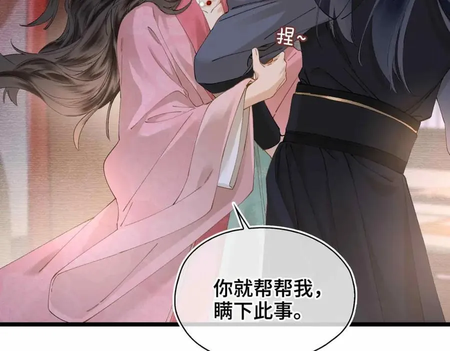 番外 偷心大盗（上） 第78页