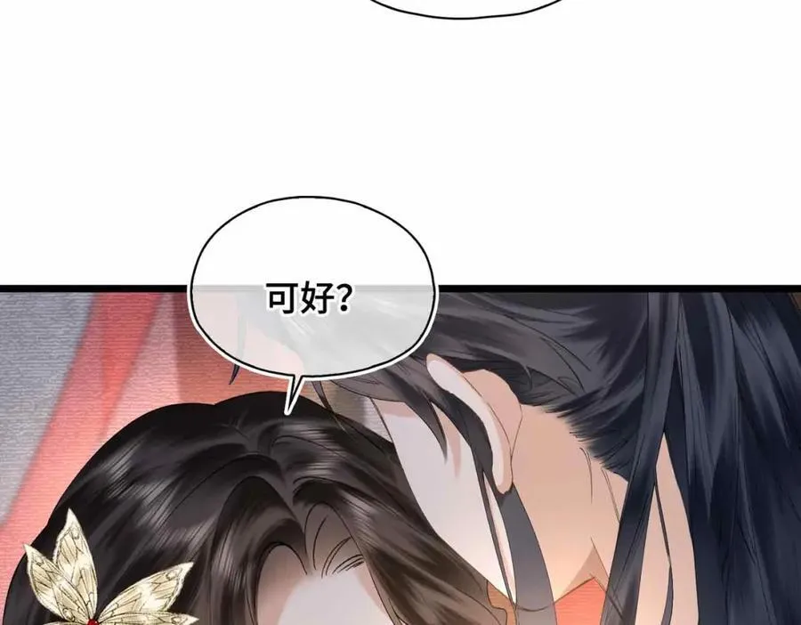 番外 偷心大盗（上） 第79页