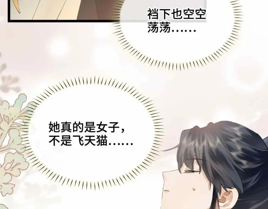 番外 偷心大盗（上） 第84页