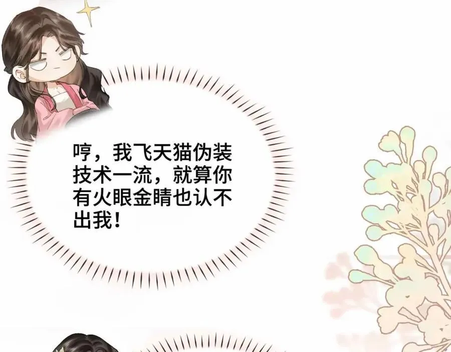 番外 偷心大盗（上） 第86页
