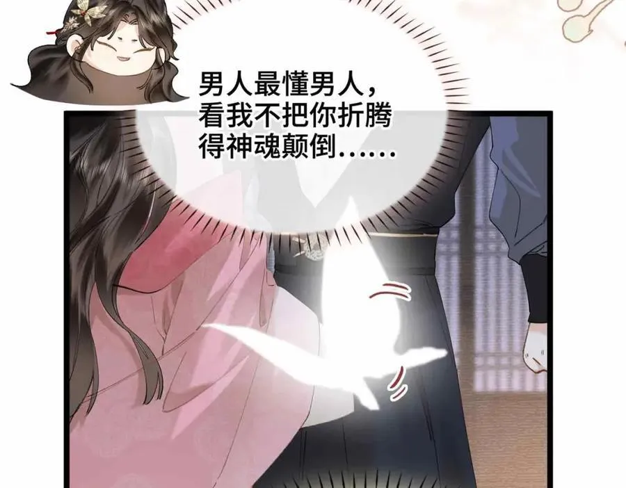 番外 偷心大盗（上） 第87页
