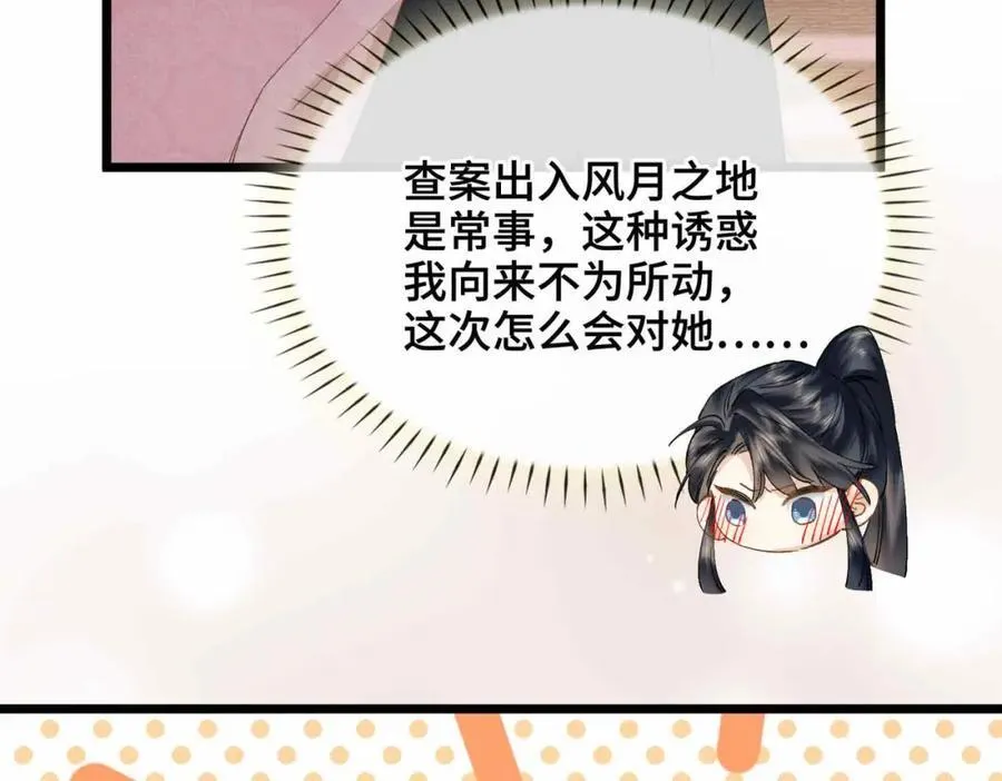 番外 偷心大盗（上） 第88页