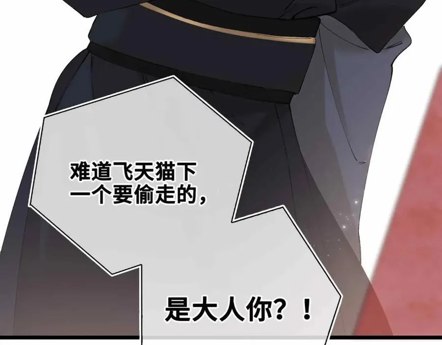 番外 偷心大盗（上） 第103页