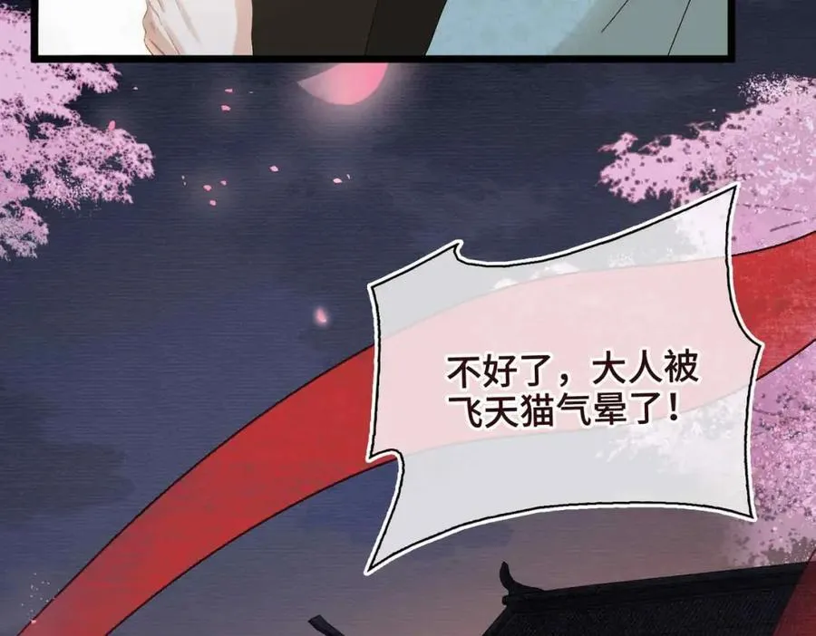 番外 偷心大盗（上） 第115页