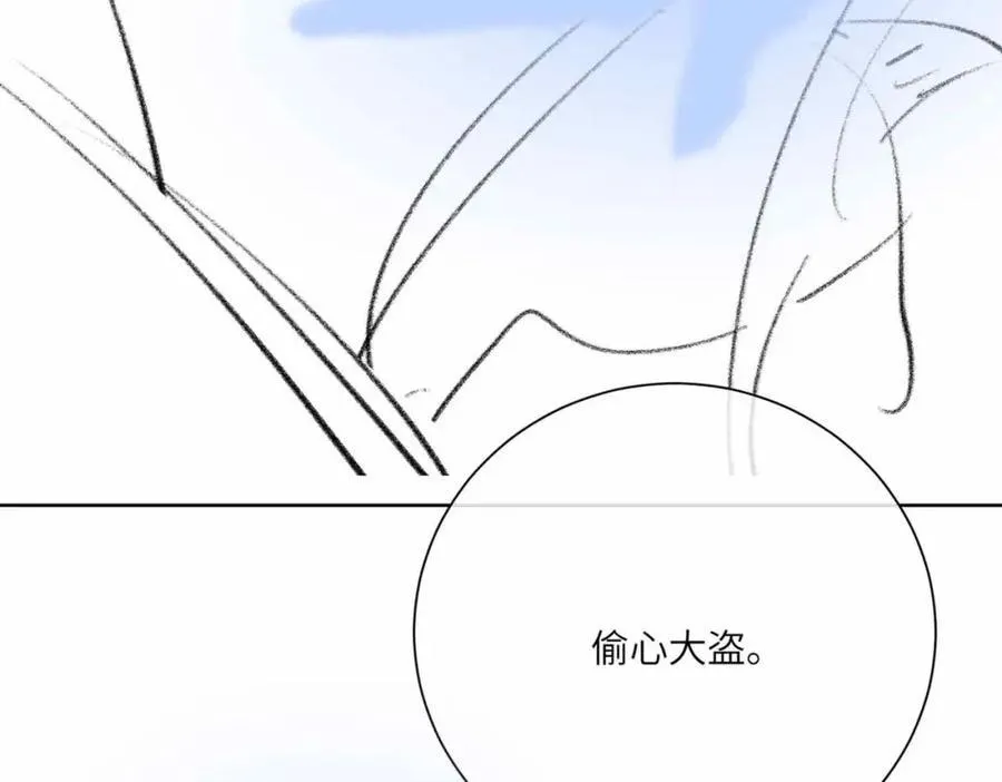 番外 偷心大盗（上） 第123页