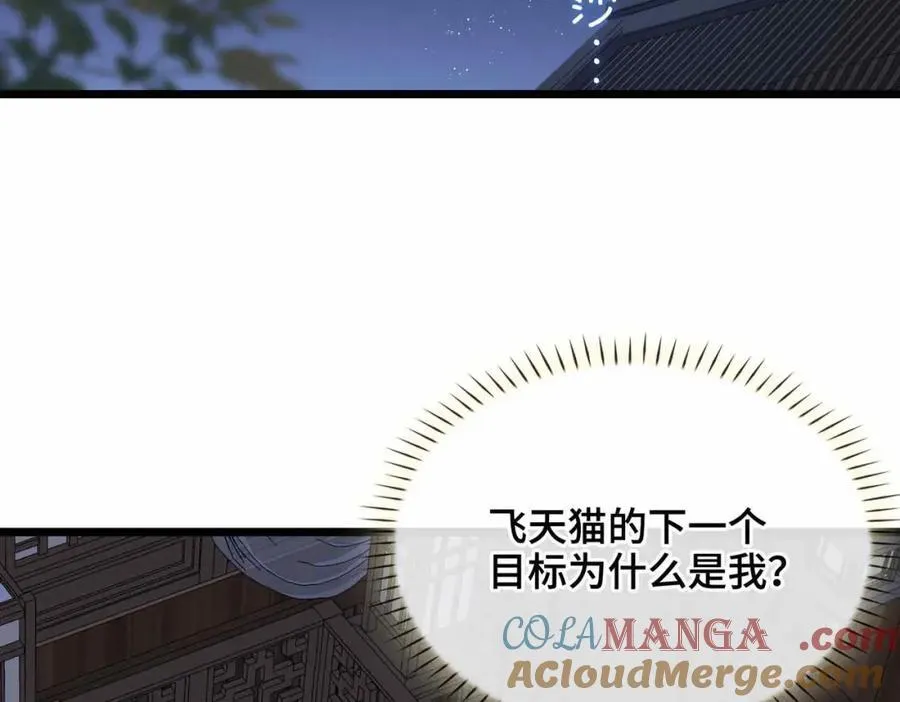 番外 偷心大盗（下） 第5页