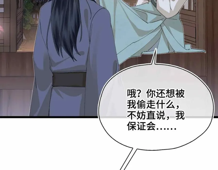 番外 偷心大盗（下） 第26页