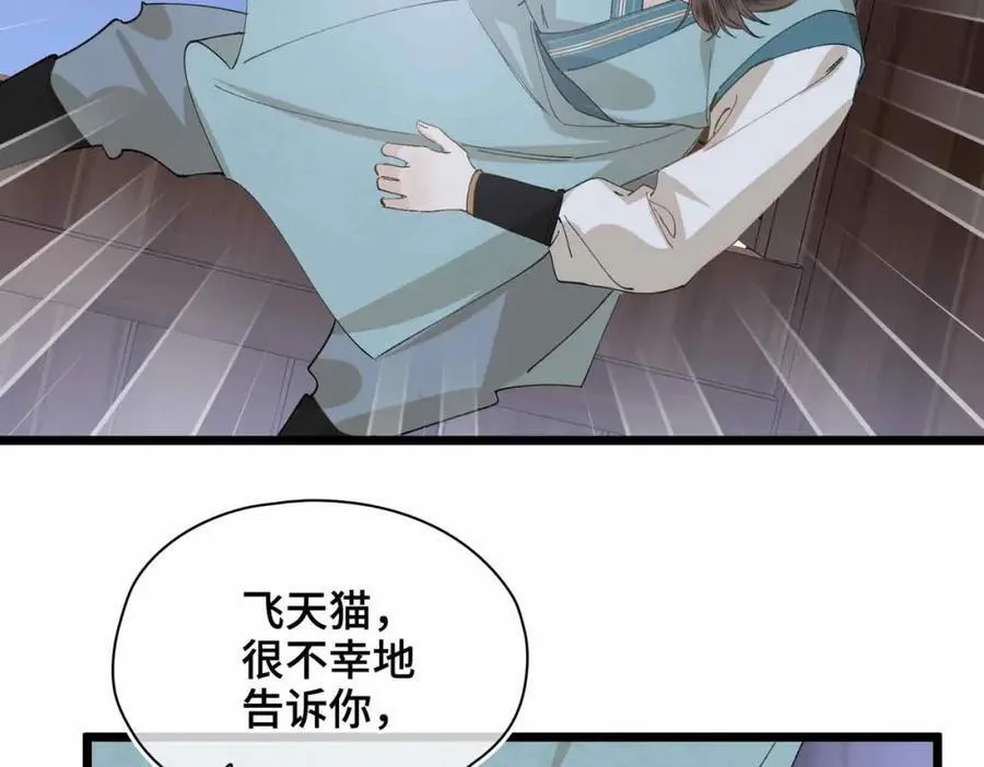 番外 偷心大盗（下） 第30页