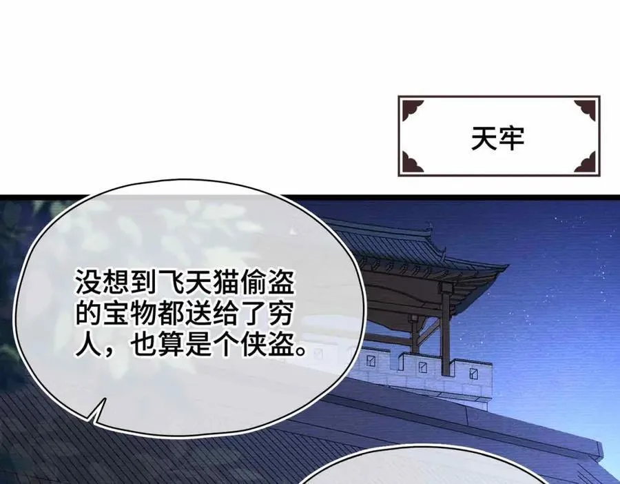 番外 偷心大盗（下） 第39页