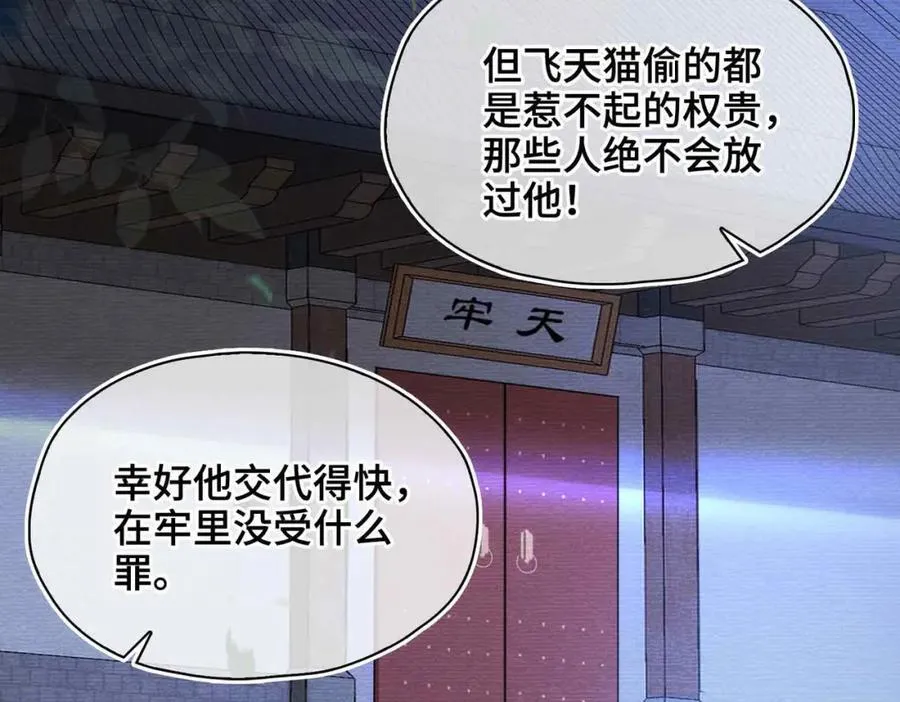 番外 偷心大盗（下） 第40页