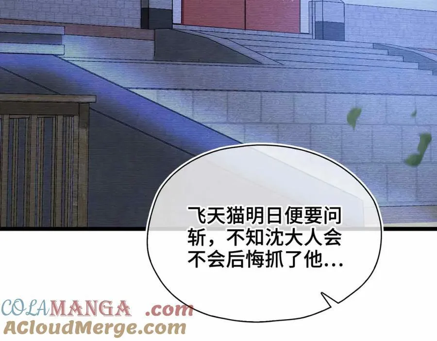 番外 偷心大盗（下） 第41页