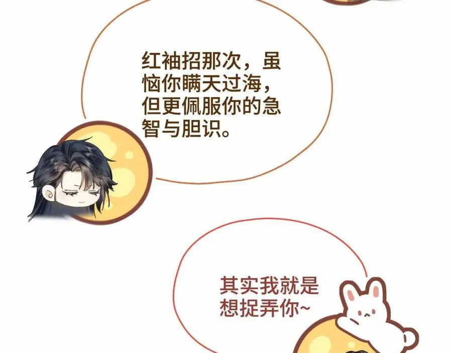 番外 偷心大盗（下） 第59页