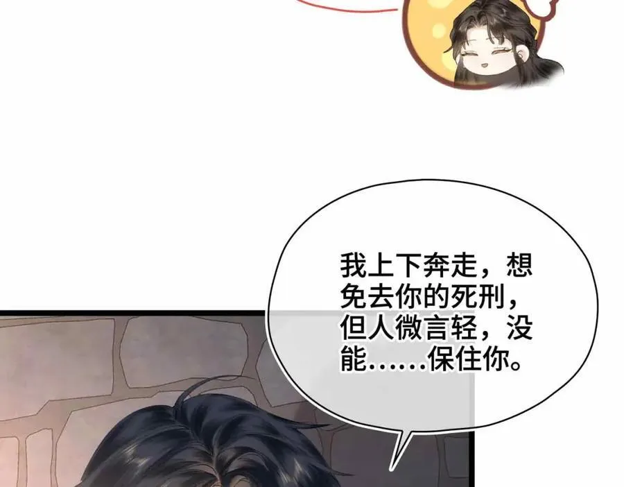 番外 偷心大盗（下） 第60页