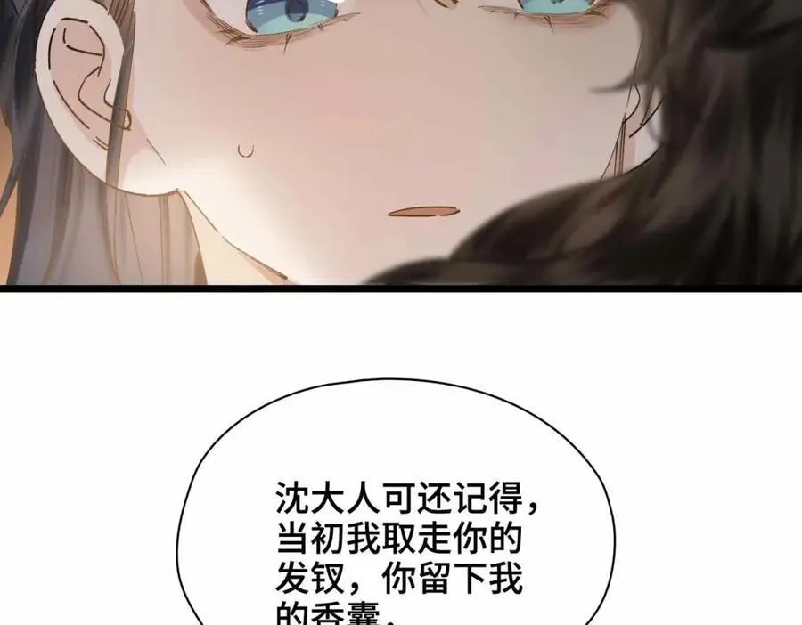 番外 偷心大盗（下） 第68页