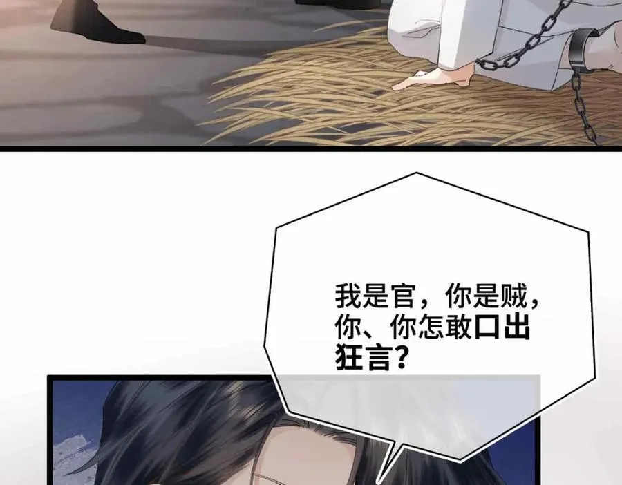 番外 偷心大盗（下） 第74页