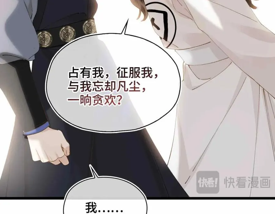 番外 偷心大盗（下） 第79页