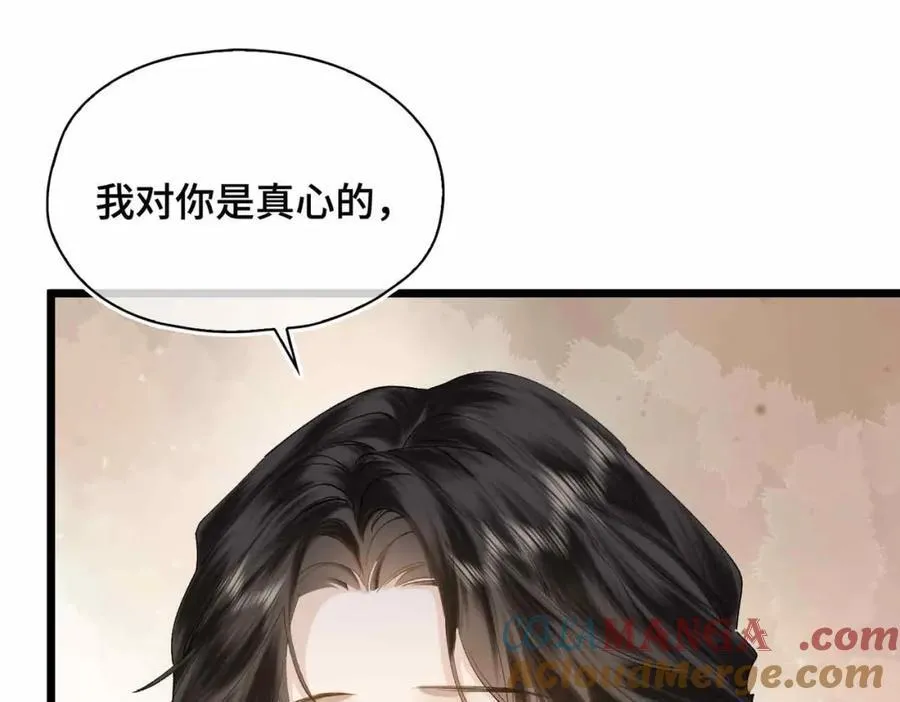 番外 偷心大盗（下） 第81页